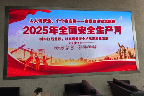 筑牢安全防线，护航生产安全——华新集团安全生产月系列活动